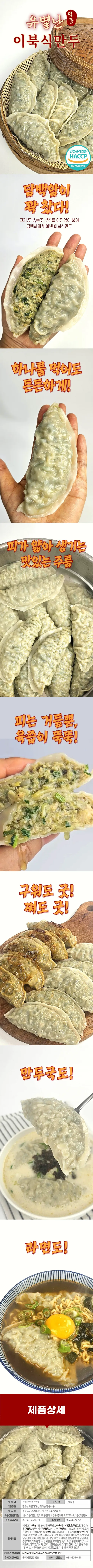 유별난 이북식 왕만두, 1kg, 2봉 상세 이미지 1