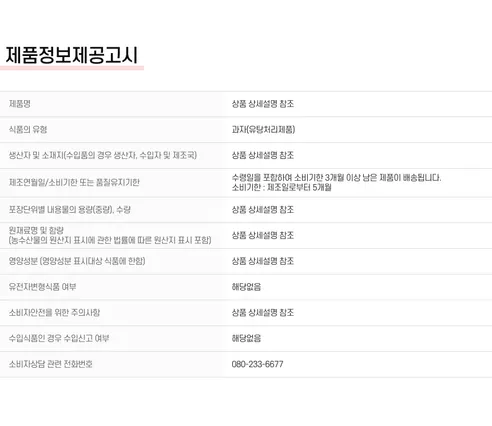 해태 맛동산 90g 4개 + 버터링 딥초코 155g 2개, 1세트 상세 이미지 8