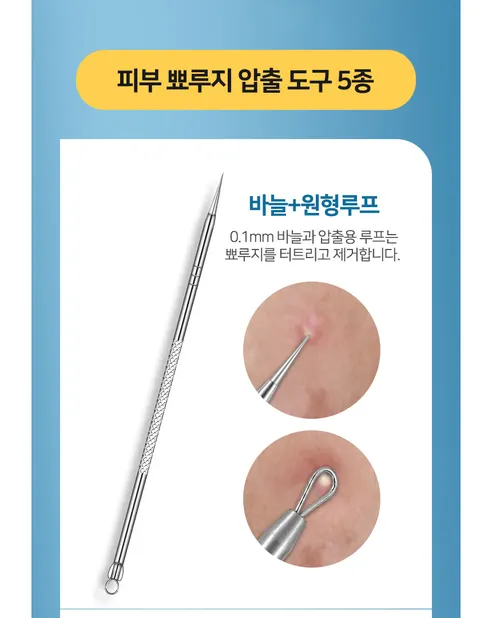 여드름압출기8종세트, 플라스틱 케이스, 1세트 상세 이미지 7
