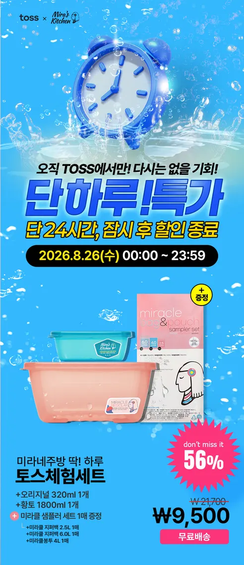 미라네주방 미라클통, 오리지널, 320ml, 1개 + 황토, 1.8L, 1개 + 미라클 샘플러 3매 세트, 1세트 상세 이미지 1