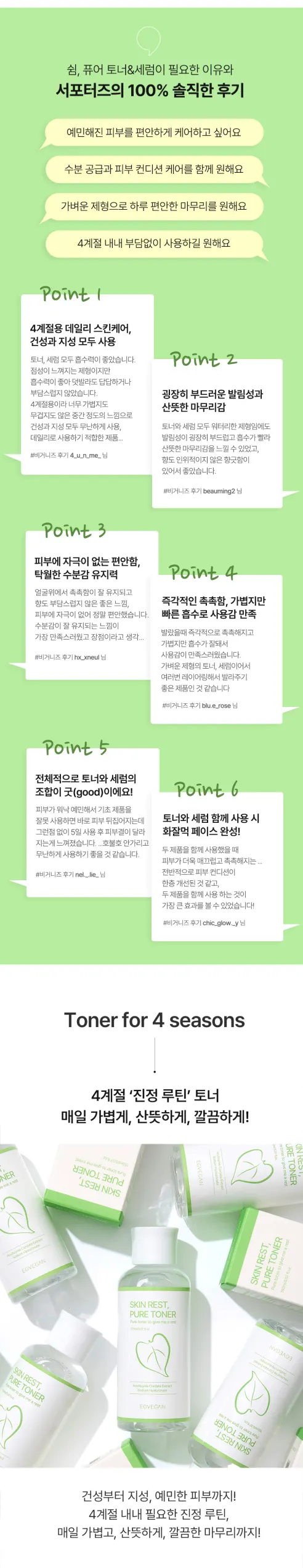 이지비건 쉼 퓨어 수딩 토너 + 보습 세럼 세트, 150ml + 50ml, 1개 상세 이미지 4