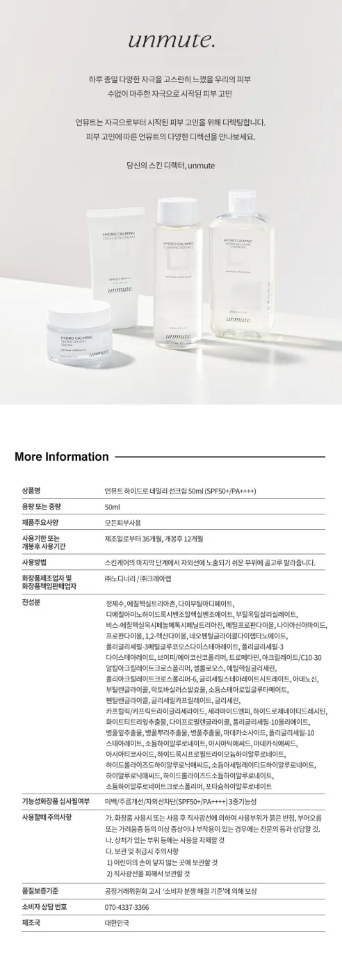 언뮤트 하이드로 데일리 선크림, 50ml, 2개 상세 이미지 7