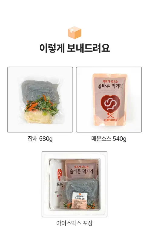 셰프애찬 군산 매운잡채, 1.12kg, 1개 상세 이미지 11