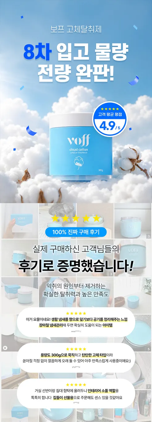 보프 고체 탈취제, 코튼향, 300g, 1개 상세 이미지 3