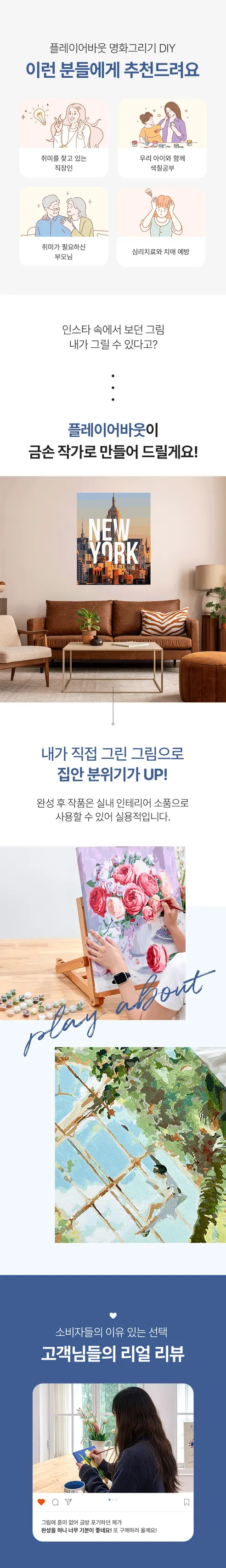 플레이어바웃 DIY 명화그리기 40x50, 호수 위의 집, 1세트 상세 이미지 4