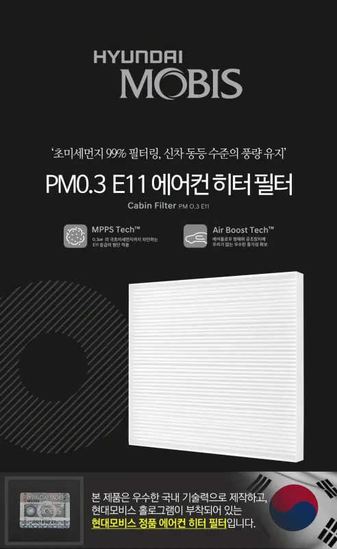 현대모비스 에어컨필터, E11, 헤파필터, pm0.3, 2PH79AX500, 2개 상세 이미지 2
