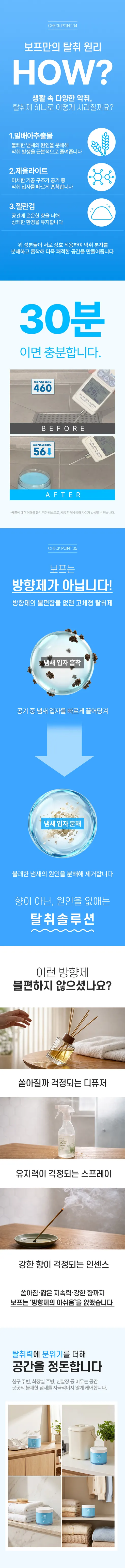 보프 고체 탈취제, 코튼향, 300g, 1개 상세 이미지 6