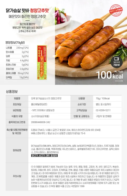 오쿡 닭가슴살 소시지 핫바 6종, 70g, 12개 상세 이미지 9