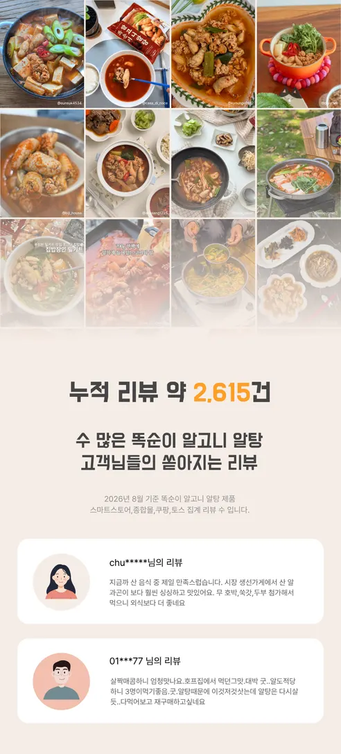 똑순이 알고니 알탕, 700g, 2개 상세 이미지 1