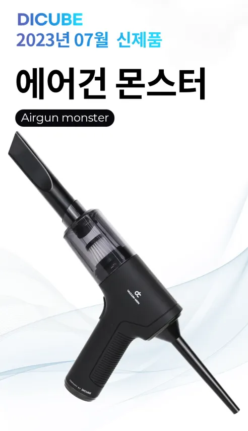 디큐브 에어건 몬스터7, Mon-7, 스틸블랙, 1개 상세 이미지 3