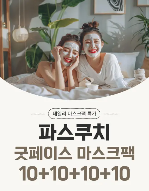 파스쿠치 굿페이스 마스크팩, 랜덤발송, 23ml, 40장, 1박스 상세 이미지 1