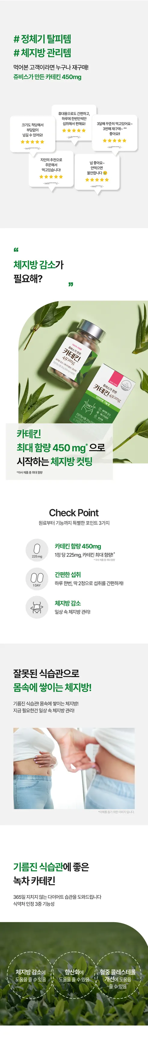 쥬비스가 만든 카테킨 450mg, 550mg, 60정, 3박스 상세 이미지 1