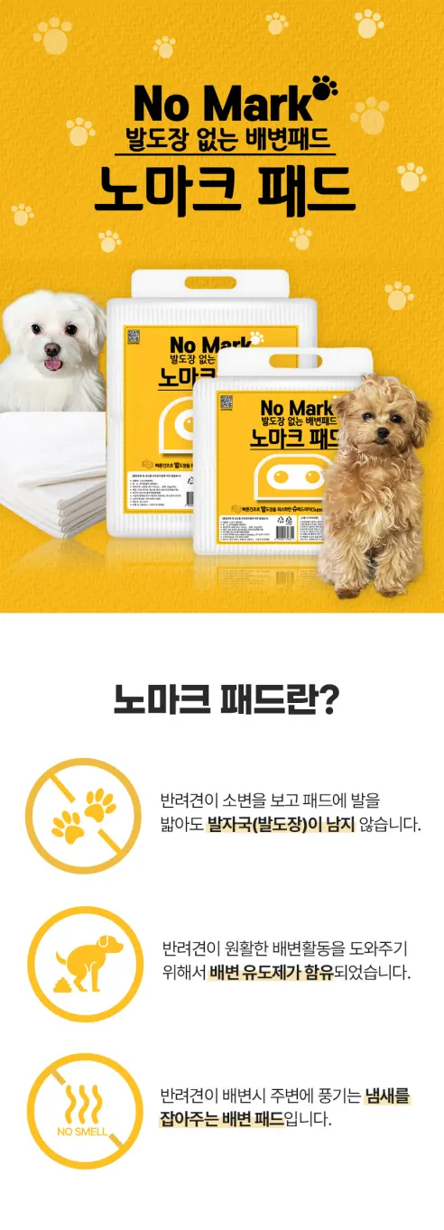 노마크 발도장 없는 배변패드, 대형, 40매입, 3팩 상세 이미지 3