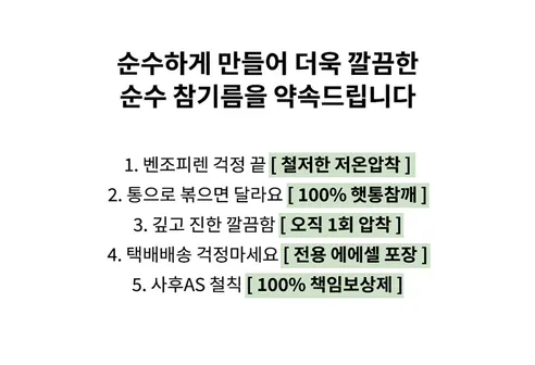 순수 참기름, 180ml, 1개 상세 이미지 19