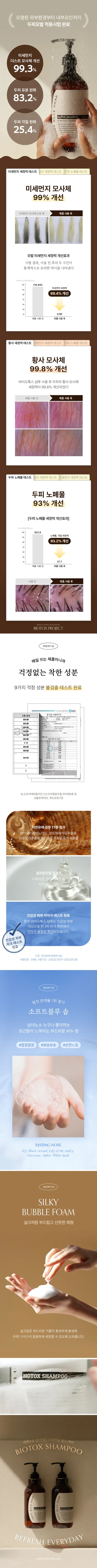 멈칫 바이오톡스 샴푸, 소프트블루솝, 1L, 2개 상세 이미지 2