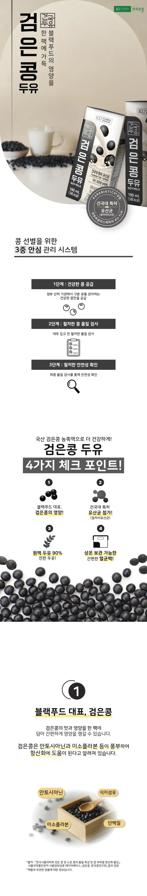 건국유업 검은콩 두유, 190ml, 24개 상세 이미지 1