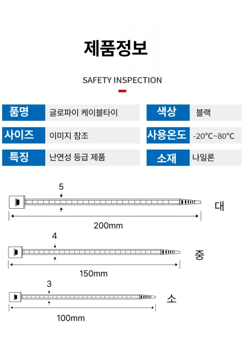 글로파이 케이블타이, 소 중 대형, 700개, 1세트 상세 이미지 9