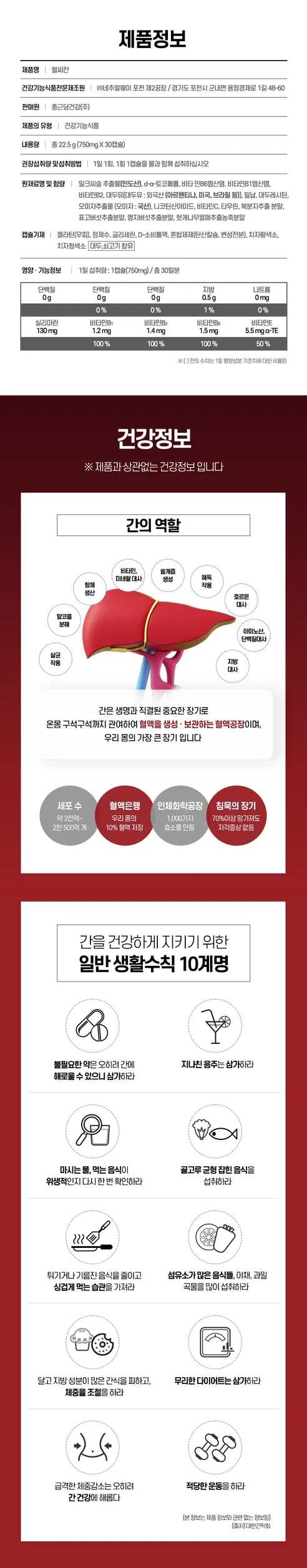 종근당건강 헬씨칸, 750mg, 30캡슐, 6박스 상세 이미지 4