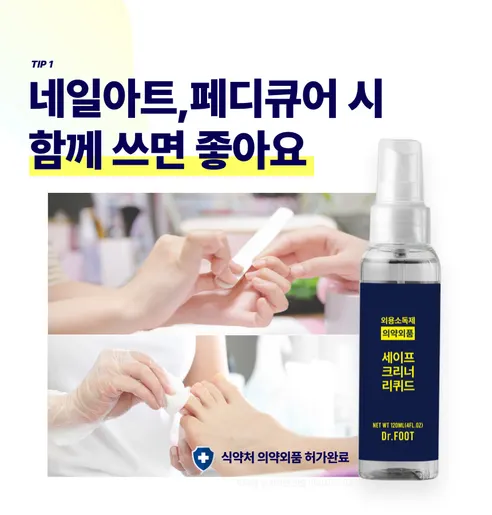 닥터풋 세이프 크리너 리퀴드, 120ml, 1개 상세 이미지 10