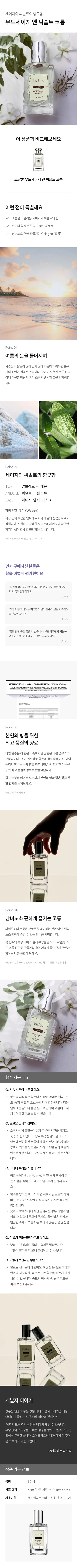 WISELY 우드세이지앤씨솔트 코롱, 50ml, 1개 상세 이미지 2