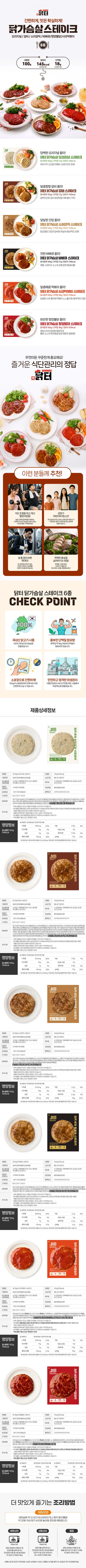 닭터 닭가슴살 스테이크 6종 혼합, 100g, 24개 상세 이미지 1