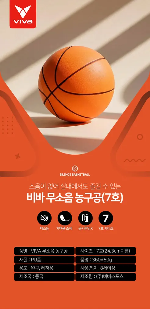 비바스포츠 무소음 농구공 7호 사일런트볼, 색상, 1개 상세 이미지 1