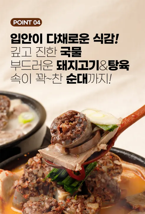 참도깨비 백암 얼큰 고기순대국, 640g, 4개 상세 이미지 13