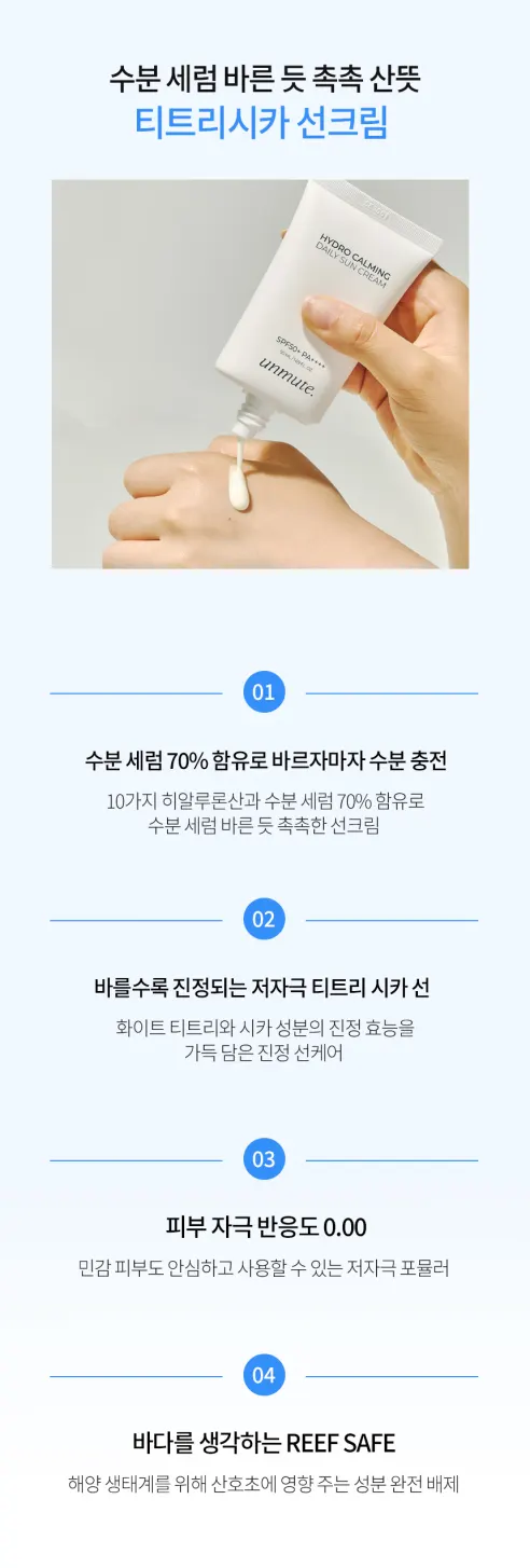 언뮤트 하이드로 데일리 선크림, 50ml, 2개 상세 이미지 1