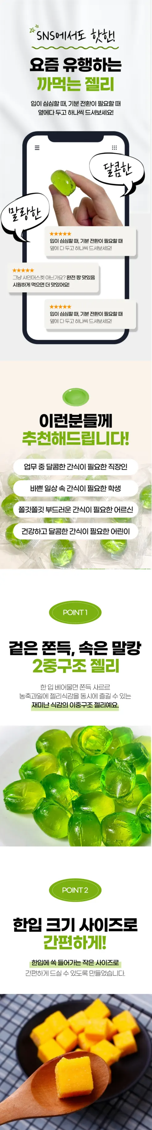 까먹는 과일젤리 4가지맛, 500g, 1개 상세 이미지 6