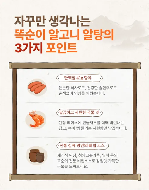 똑순이 알고니 알탕, 700g, 2개 상세 이미지 11