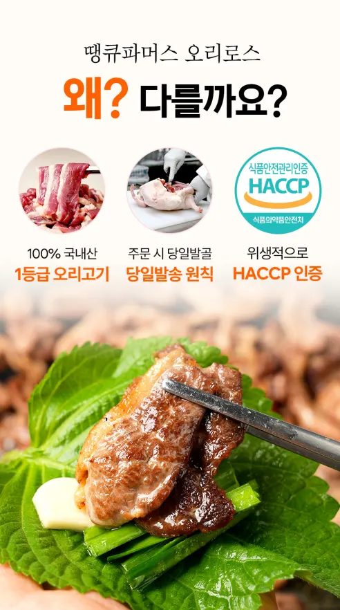 땡큐파머스 생오리 슬라이스, 500g, 1팩 상세 이미지 12