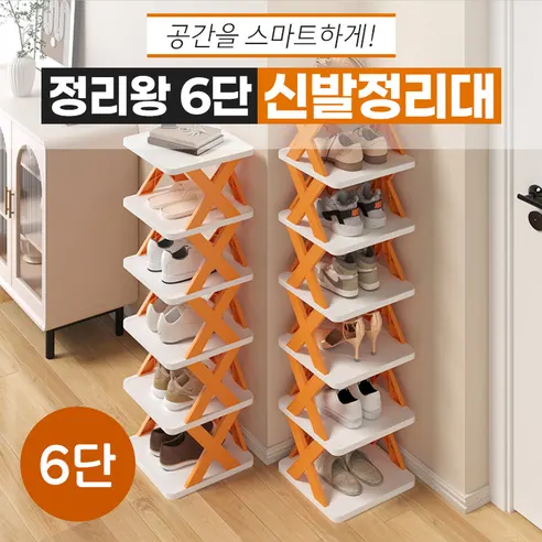 정리왕 신발정리대, 화이트+주황, 6단, 2개 상세 이미지 2