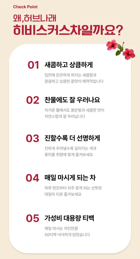 허브나래 히비스커스차티백, 1g, 50개 상세 이미지 8