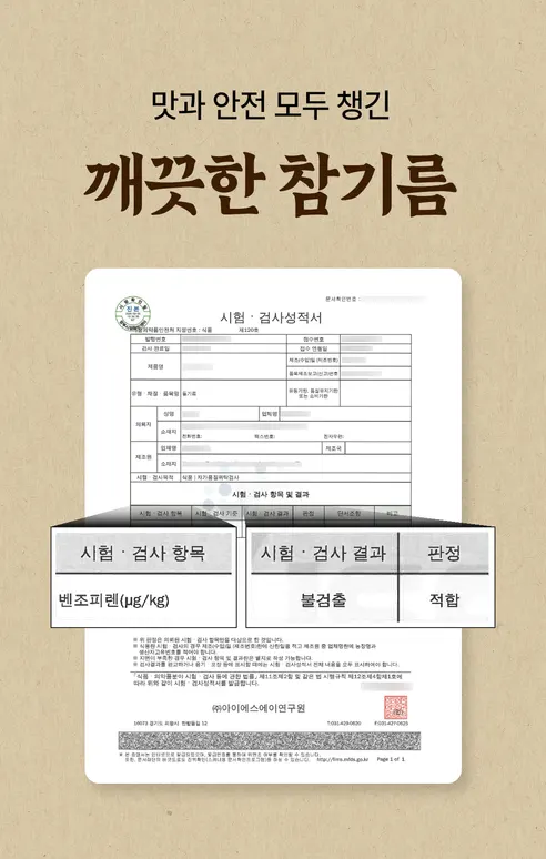 권도령방앗간 참기름, 350ml, 1개 + 생들기름, 350ml, 1개 상세 이미지 8