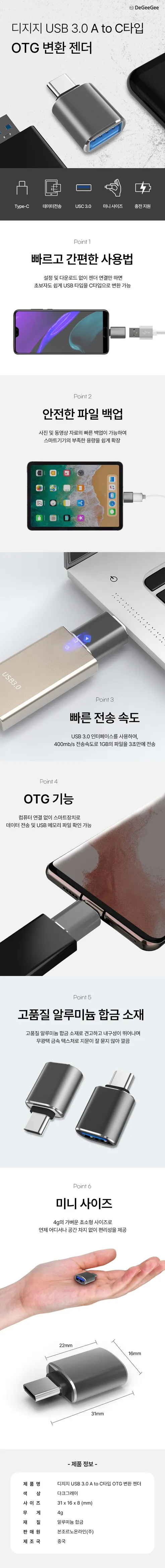 디지지 USB 3.0 A to C타입 OTG 변환 젠더, 1개 상세 이미지 1