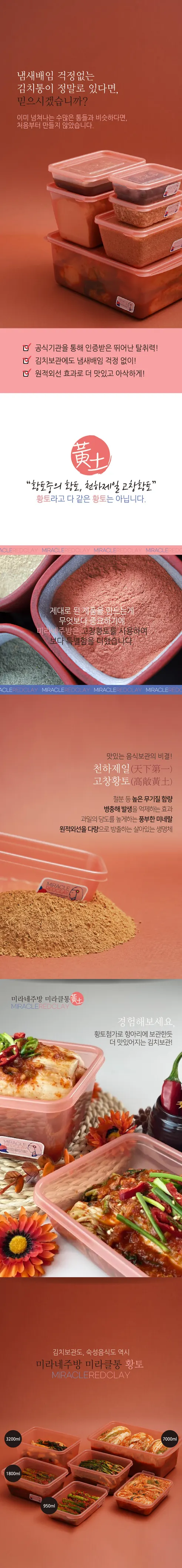 미라네주방 미라클통, 오리지널, 320ml, 1개 + 황토, 1.8L, 1개 + 미라클 샘플러 3매 세트, 1세트 상세 이미지 12