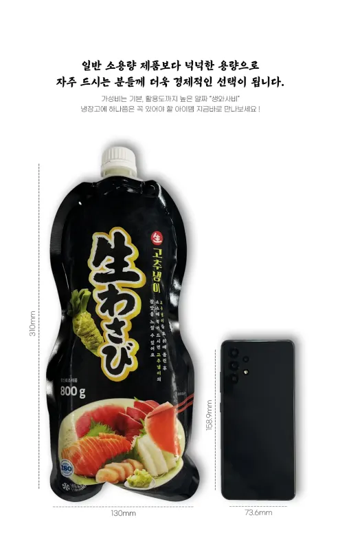 오케이식품 생와사비 고추냉이, 800g, 1개 상세 이미지 2