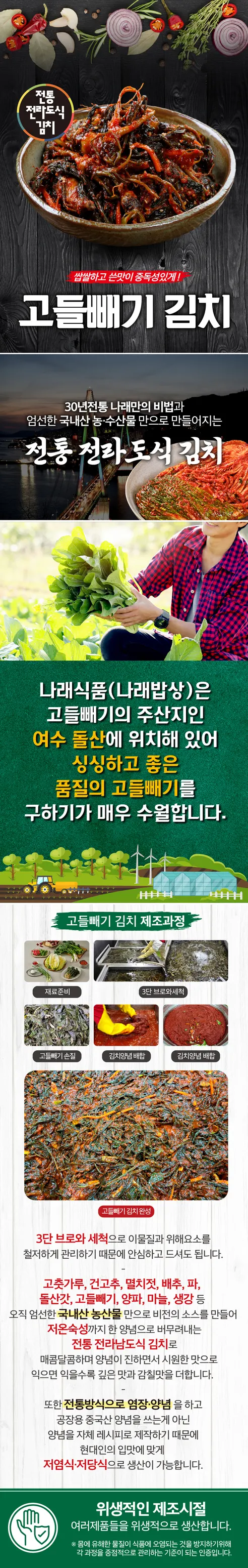 나래식품 전라도 고들빼기 김치, 1kg, 1개 상세 이미지 5