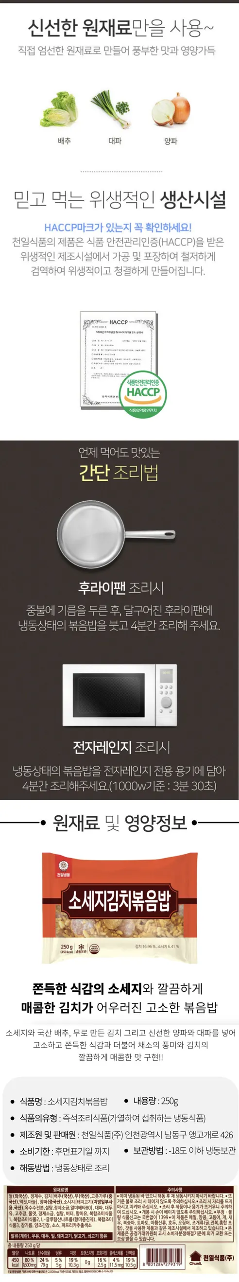 천일식품 볶음밥, 햄야채 3봉 + 김치 3봉 + 소세지김치 3봉 + 새우 1봉, 250g, 10봉, 1개 상세 이미지 12