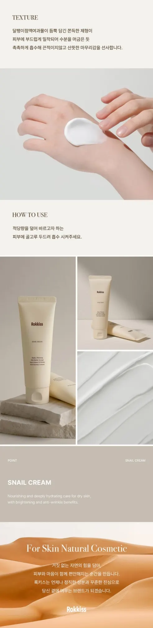록키스 스네일 크림, 120ml, 2개 상세 이미지 6