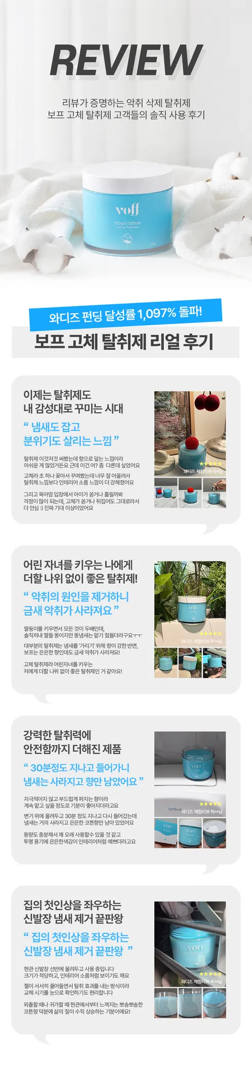 보프 고체 탈취제, 코튼향, 300g, 1개 상세 이미지 4