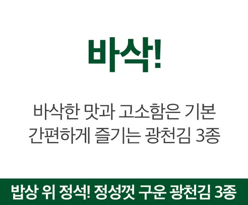 집밥앤 광천김, 4g, 32봉 상세 이미지 2