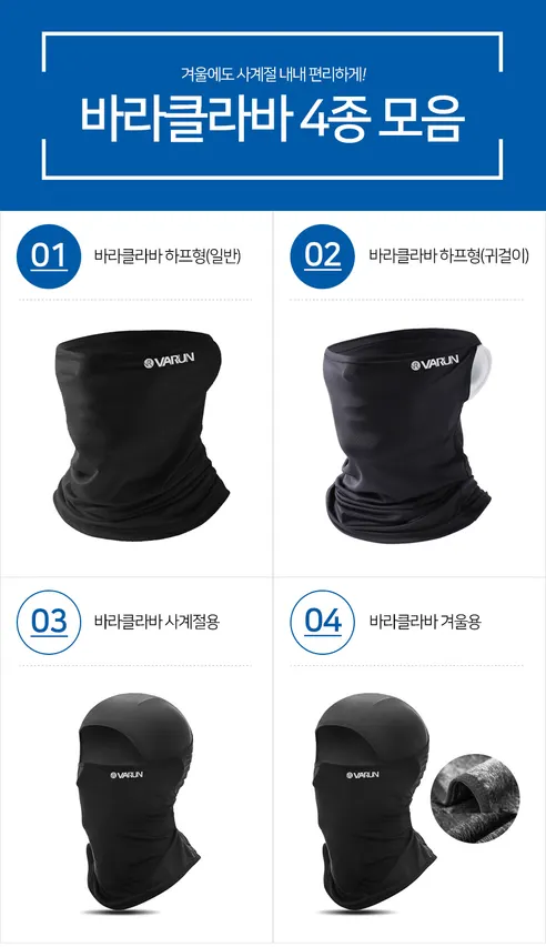 배런 바라클라바, 사계절용 상세 이미지 1