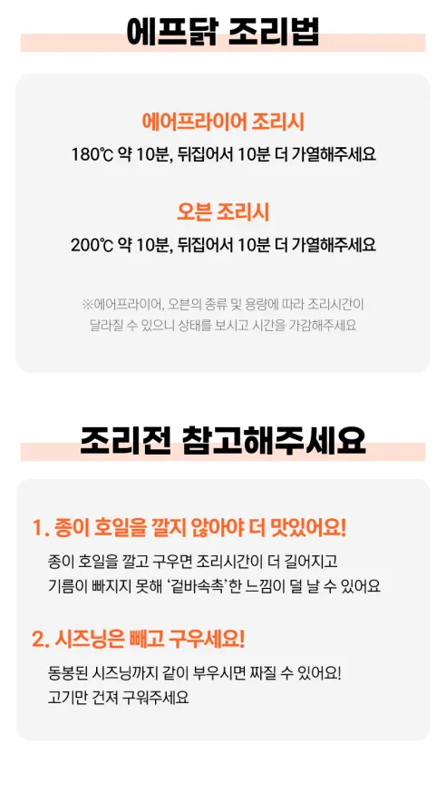 대한민국농수산 에어프라이어 치킨, 한 마리, 1kg, 1개 상세 이미지 21