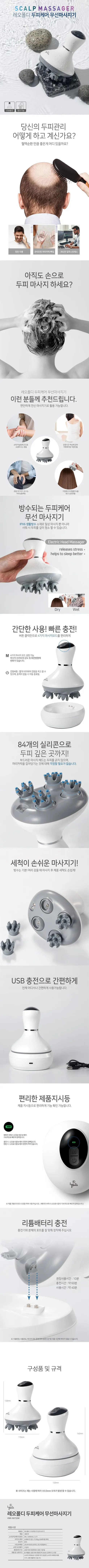 레오폴디 두피케어 무선마사지기, VMK-N9722M, 1개 상세 이미지 1
