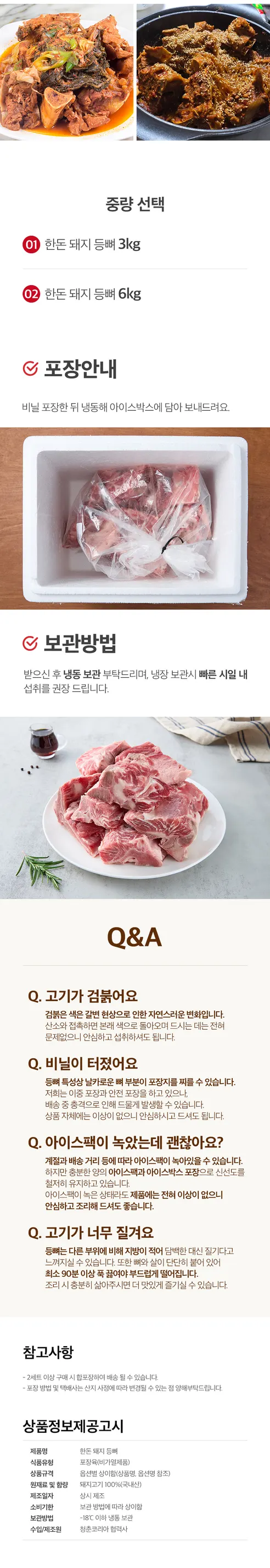 신선하랑 한돈 돼지 등뼈, 4kg, 1박스 상세 이미지 8