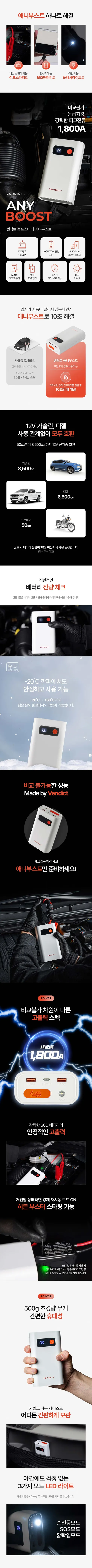 벤딕트 차량용 점프스타터 애니부스트 1800A, 14800mAh, 146mm, 1개 상세 이미지 2
