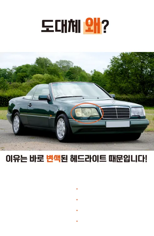헤드라이트 복원제, UV코팅제, 240g, 1개 상세 이미지 23