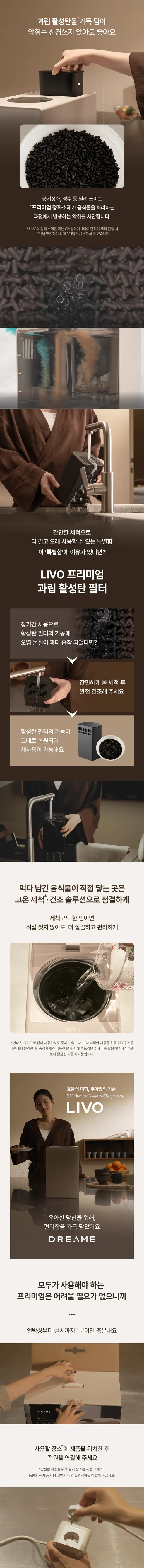 드리미 LIVO 가정용 건조분쇄 음식물처리기, 2.5L, 베이지, 1개 상세 이미지 4