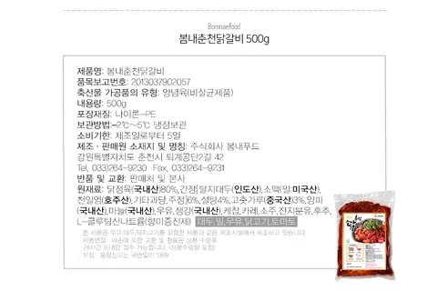 봄내푸드 춘천닭갈비, 500g, 2개 상세 이미지 6